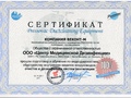 Сертификат Pressovac Ductcleaning Equipment